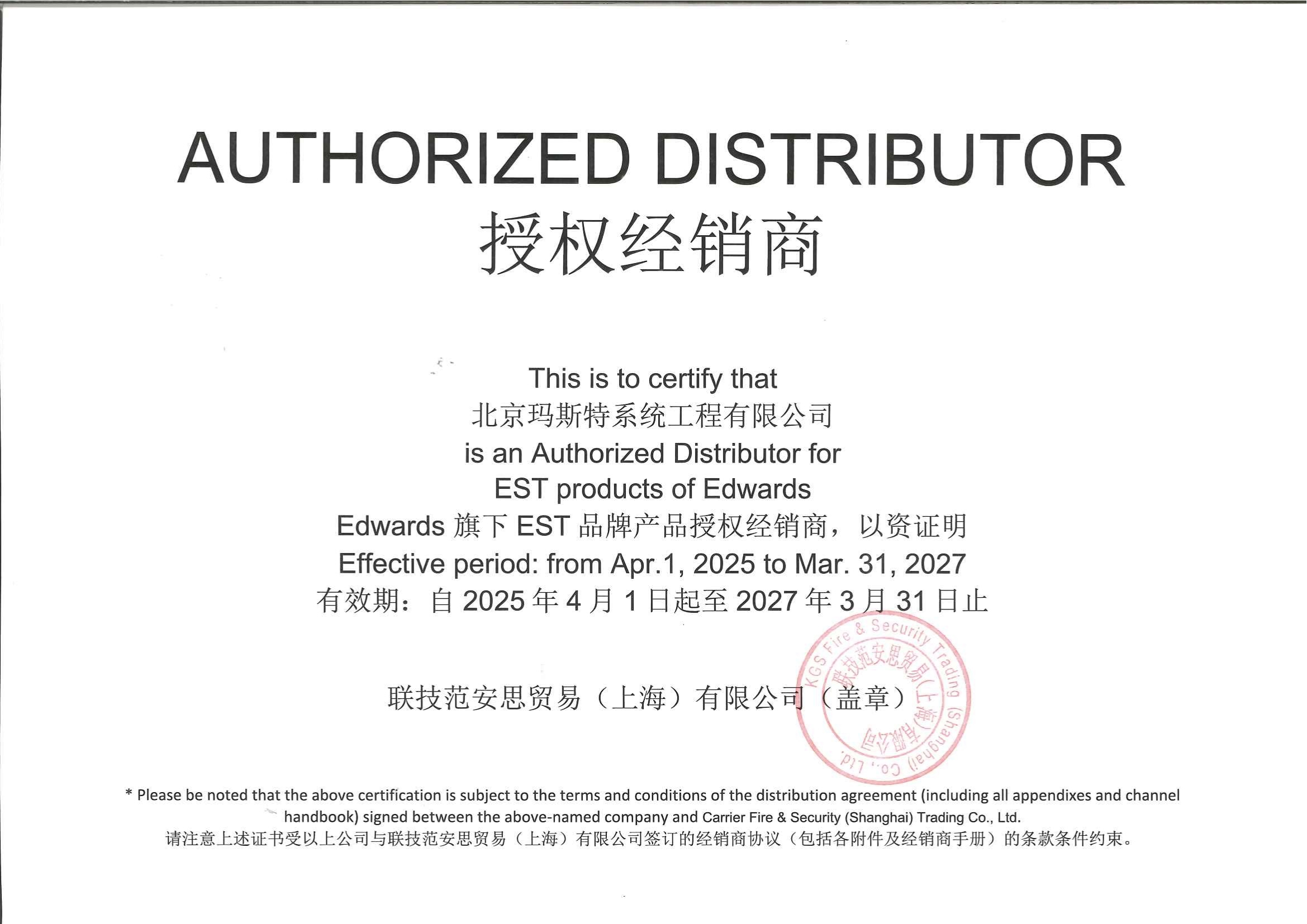 EST分销商