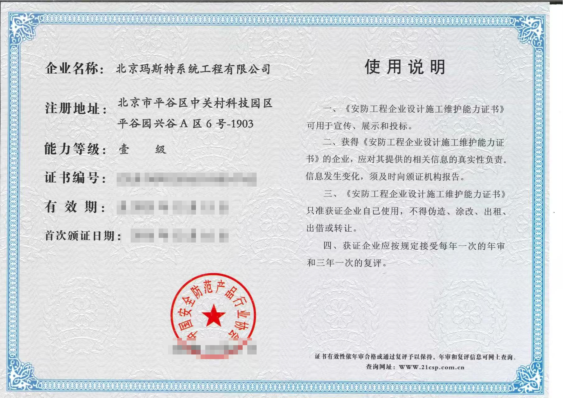 安防一级证书