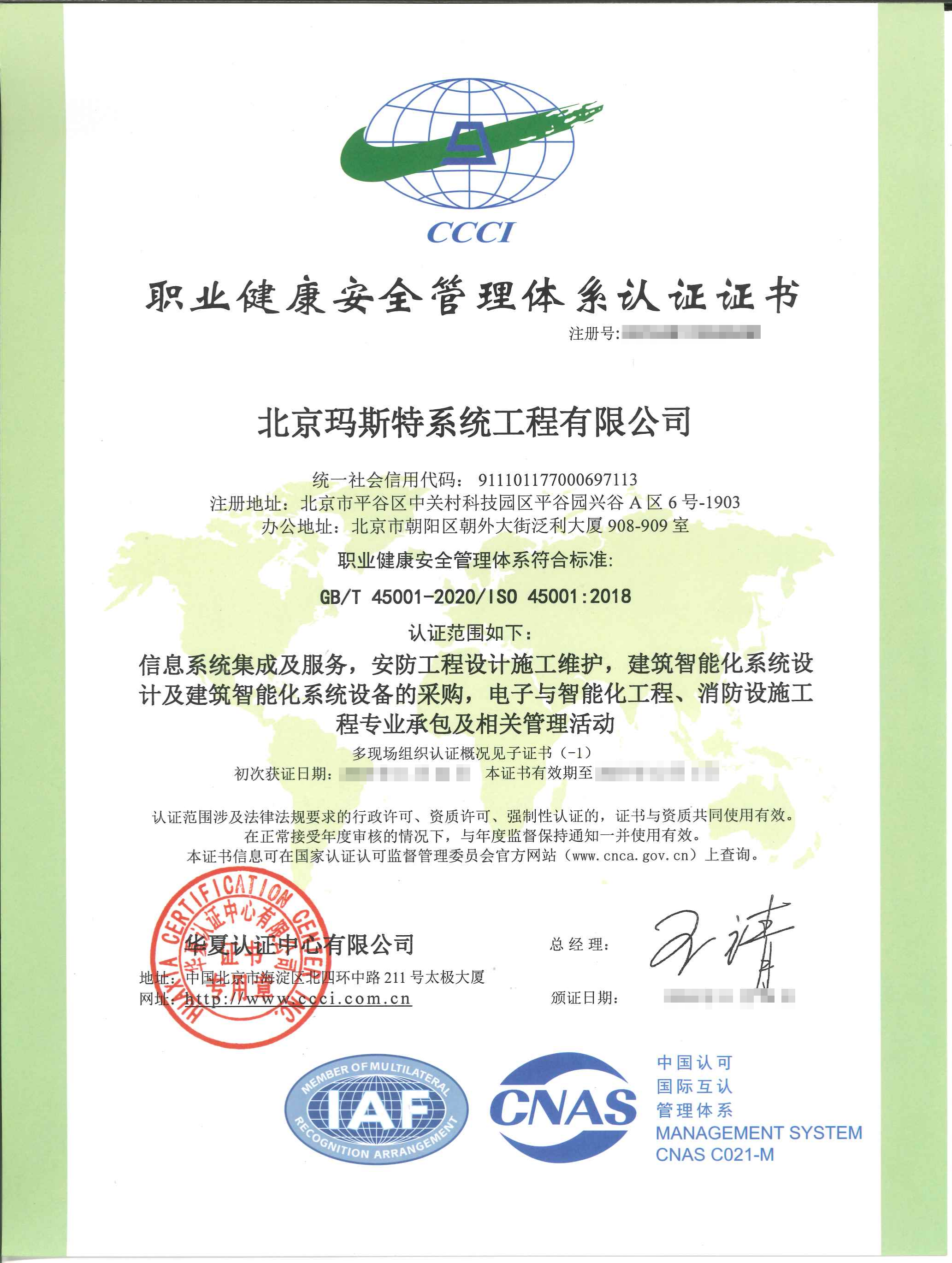 ISO职业健康安全管理体系