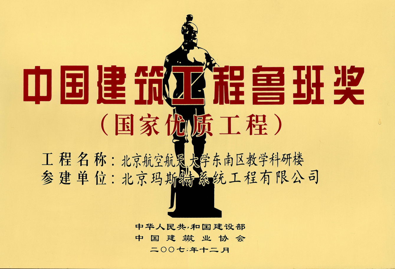 鲁班奖