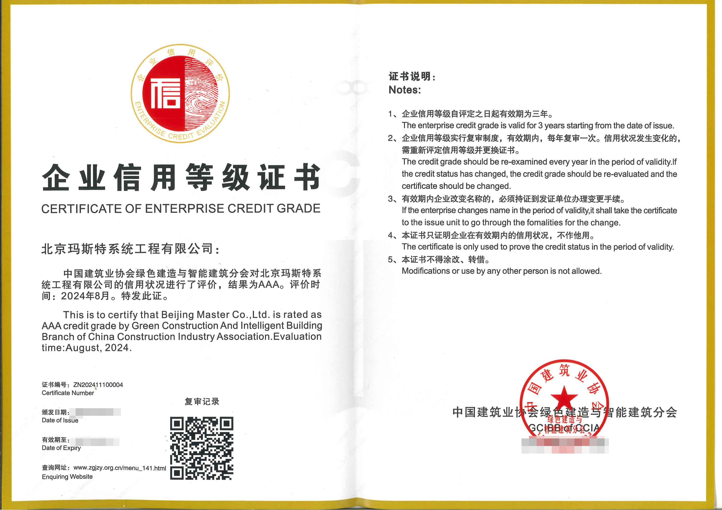 企业信用等级