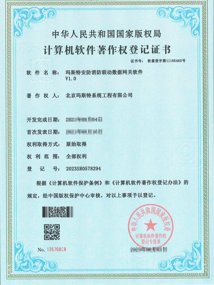玛斯特安防消防联动数据网关软件