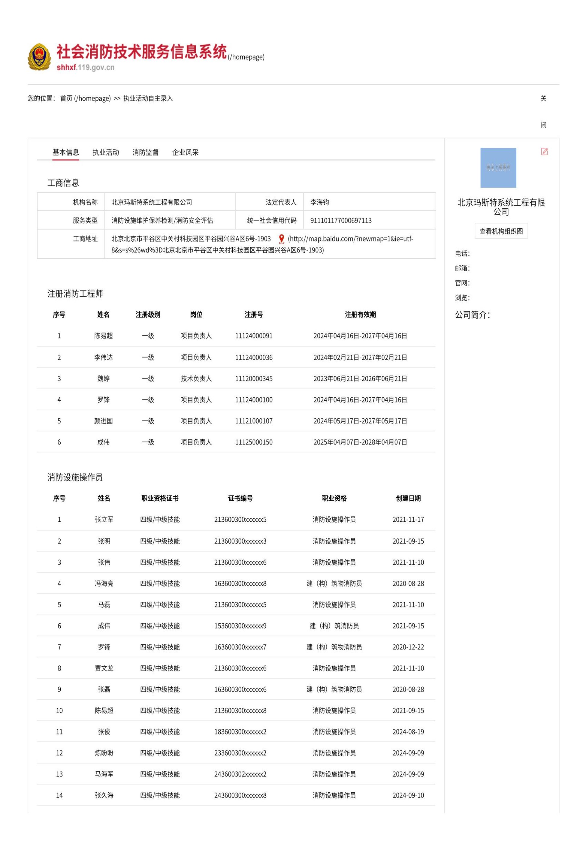 消防系统专业维护及电气专业检测资质