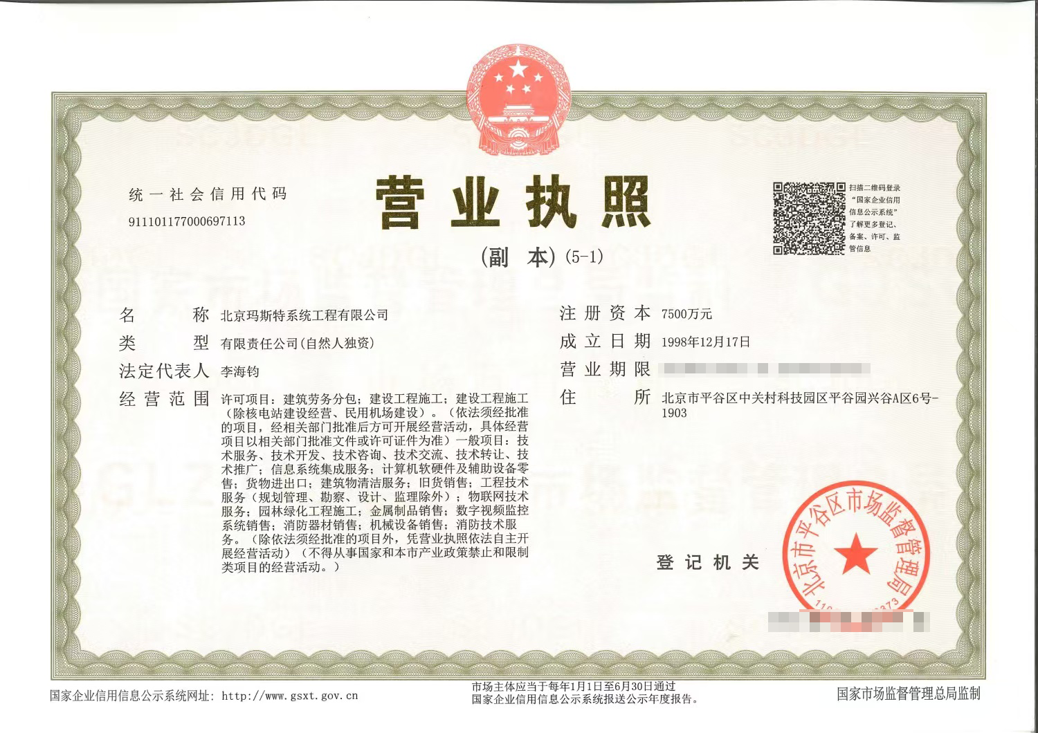营业执照