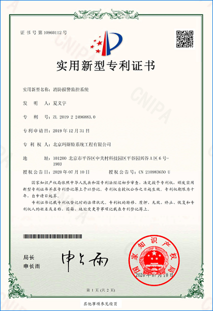 消防报警监控系统专利