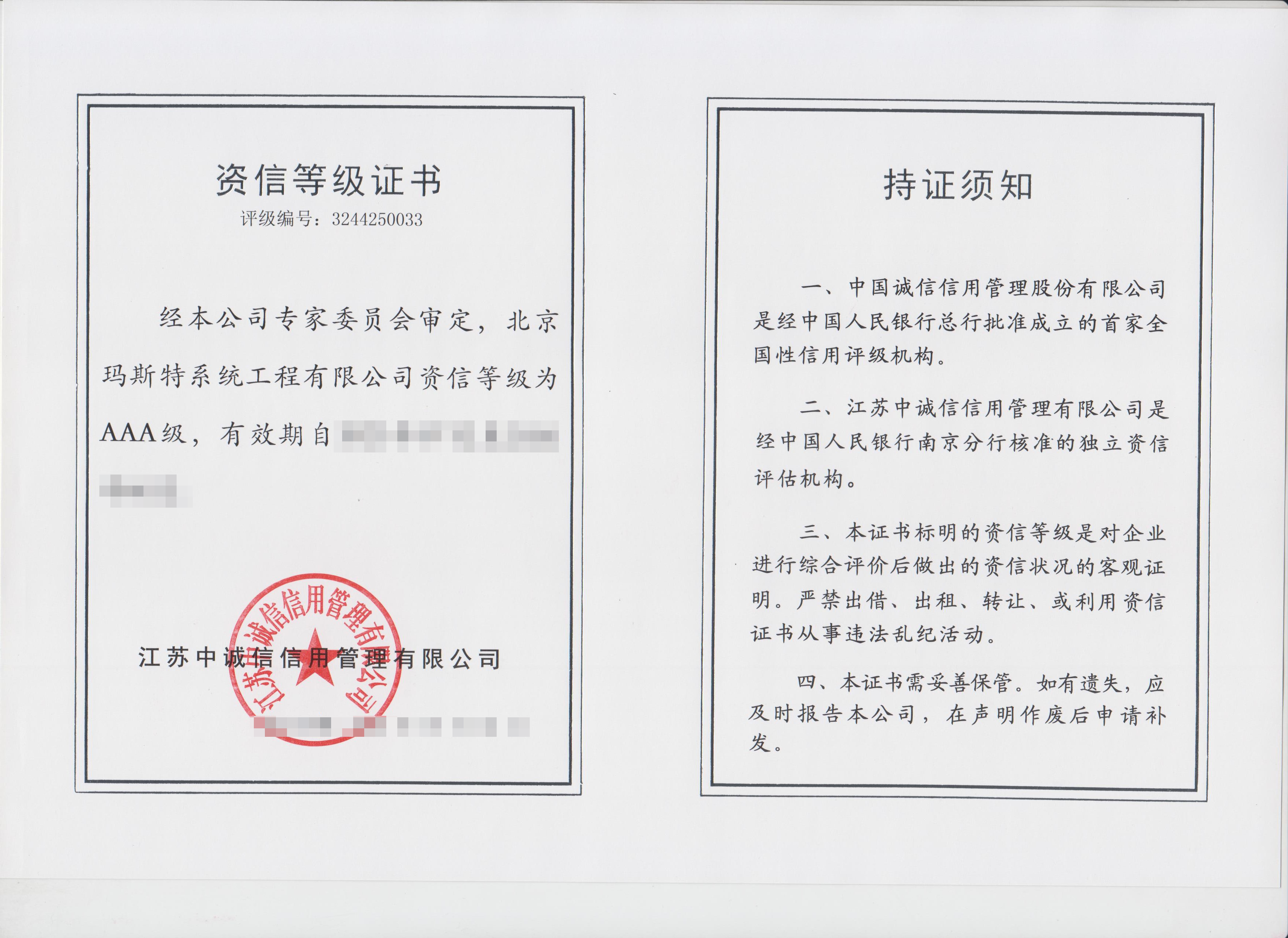 资信等级